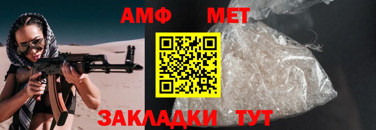 Рубцовск  АМФЕТАМИН VHQ  Амфетамин  Вход с VPN 