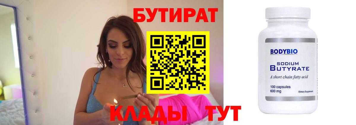 БУТИРАТ оксибутират Рубцовск