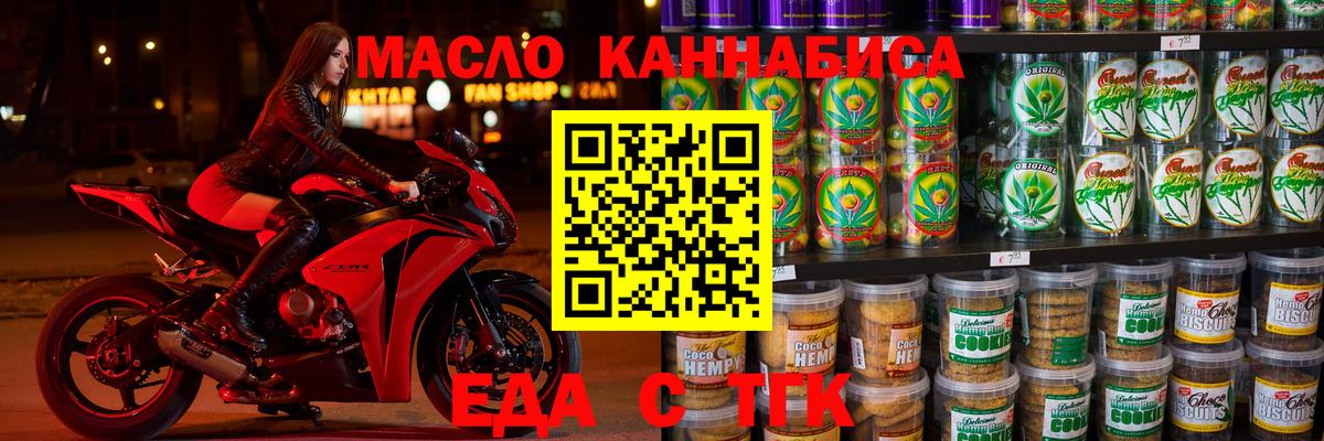 Еда ТГК марихуана Рубцовск