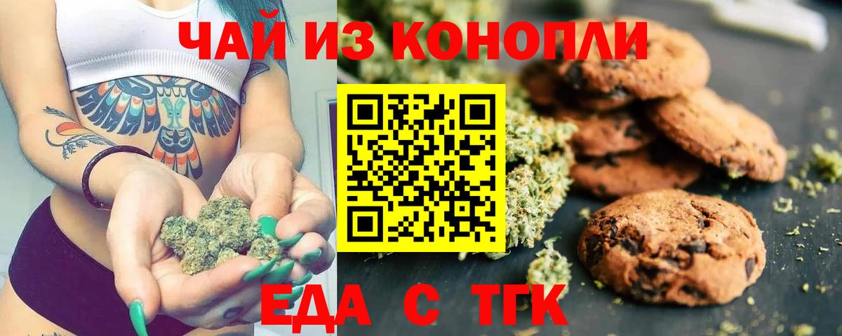 Рубцовск  Печенье с ТГК марихуана  Вход с VPN 