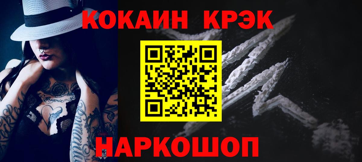 Рубцовск  КОКАИН Columbia  Вход с VPN  КОКАИН 99% 