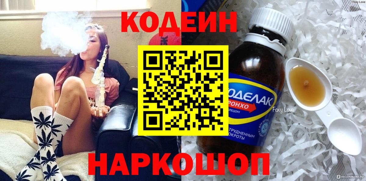 Codein Purple Drank Рубцовск
