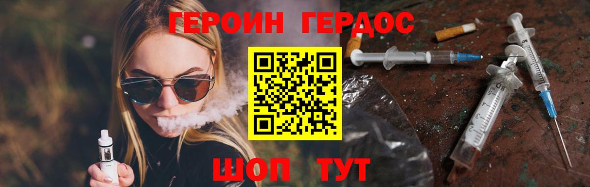 Героин  Героин Heroin  Вход с VPN  Рубцовск 