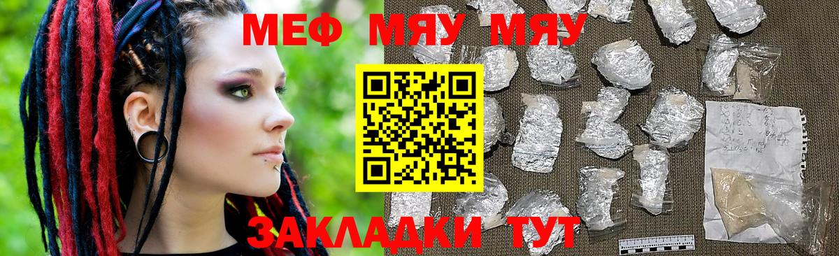 МЕФ  МЕФ кристаллы  Вход с VPN  Мефедрон мяу мяу  Рубцовск 