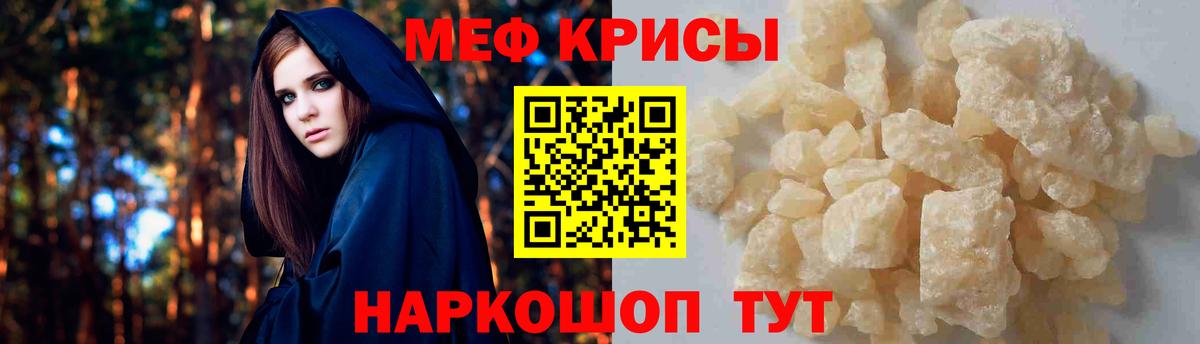 МЕФ кристаллы Рубцовск