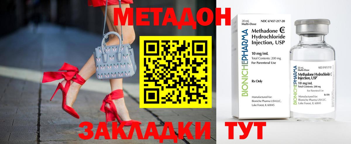 Рубцовск  МЕТАДОН methadone  Вход с VPN  дарк нет как зайти  МЕТАДОН VHQ 